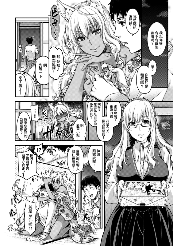 [Hiyoshi Hana] Meguriai no Kemono 廻逢的人外神 [Chinese]_064