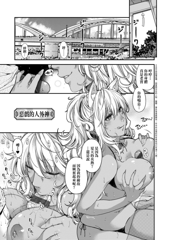 [Hiyoshi Hana] Meguriai no Kemono 廻逢的人外神 [Chinese]_065