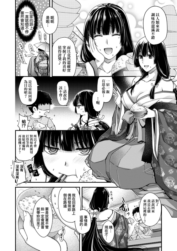 [Hiyoshi Hana] Meguriai no Kemono 廻逢的人外神 [Chinese]_096