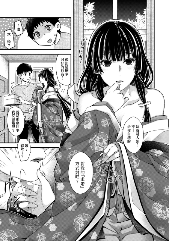 [Hiyoshi Hana] Meguriai no Kemono 廻逢的人外神 [Chinese]_099