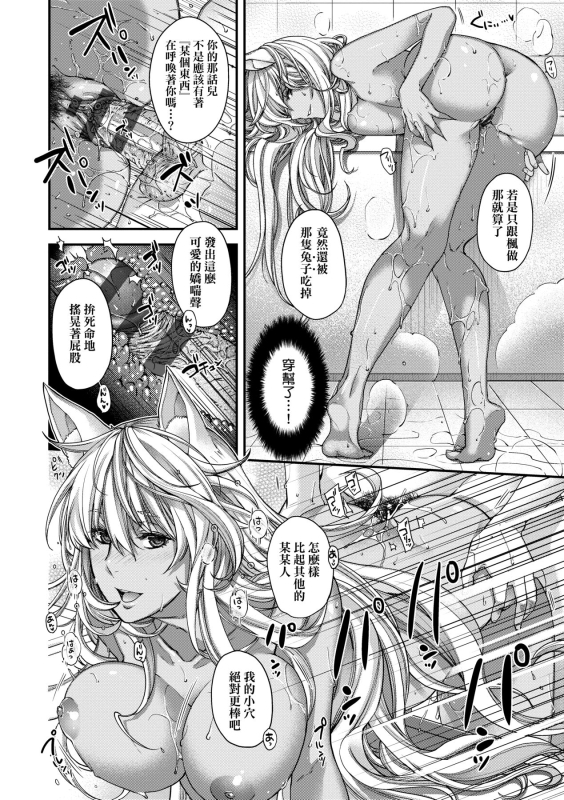 [Hiyoshi Hana] Meguriai no Kemono 廻逢的人外神 [Chinese]_128