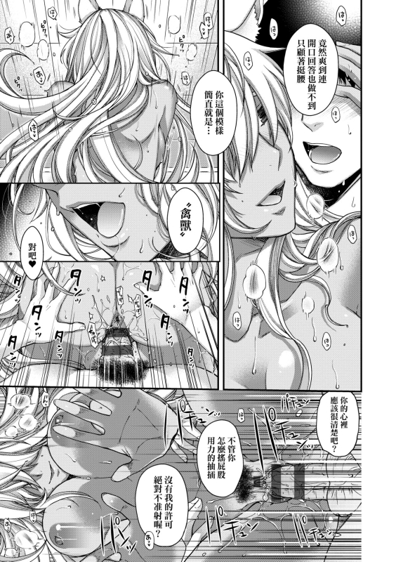 [Hiyoshi Hana] Meguriai no Kemono 廻逢的人外神 [Chinese]_129