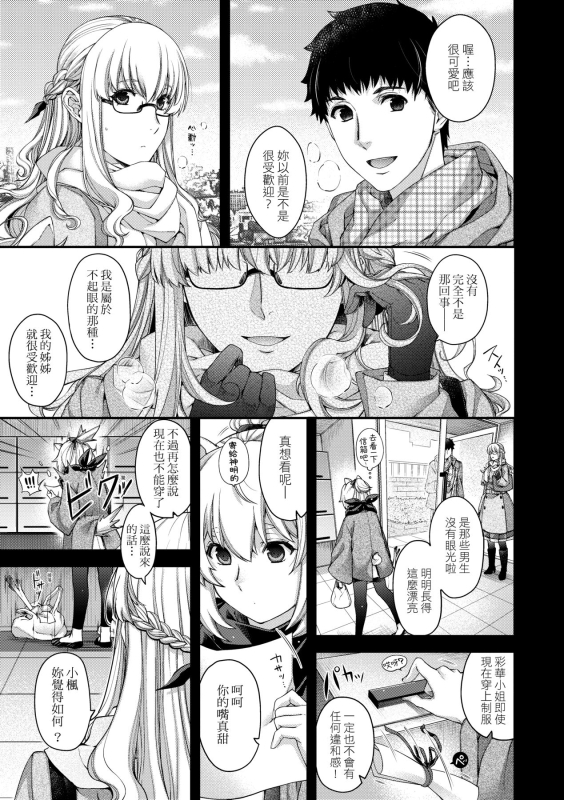 [Hiyoshi Hana] Meguriai no Kemono 廻逢的人外神 [Chinese]_135