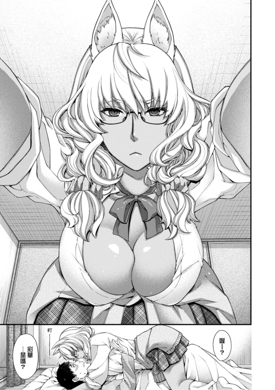 [Hiyoshi Hana] Meguriai no Kemono 廻逢的人外神 [Chinese]_139