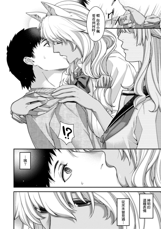 [Hiyoshi Hana] Meguriai no Kemono 廻逢的人外神 [Chinese]_144