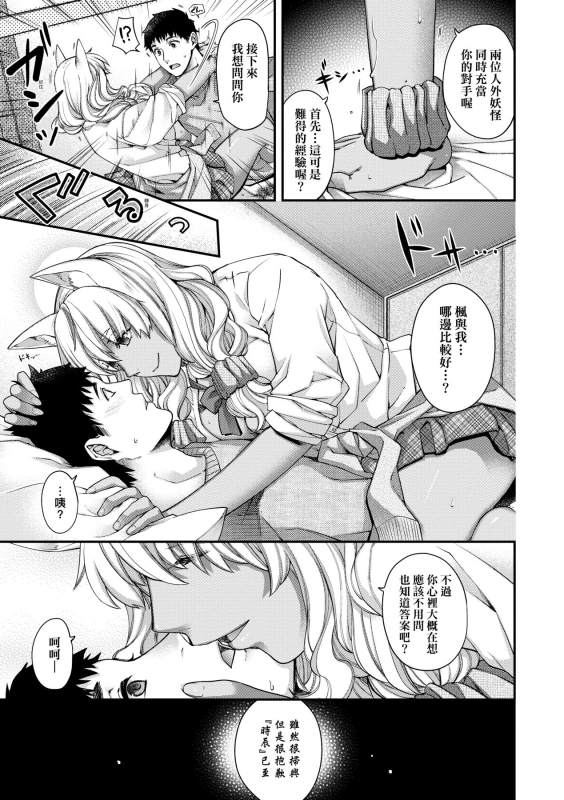 [Hiyoshi Hana] Meguriai no Kemono 廻逢的人外神 [Chinese]_161