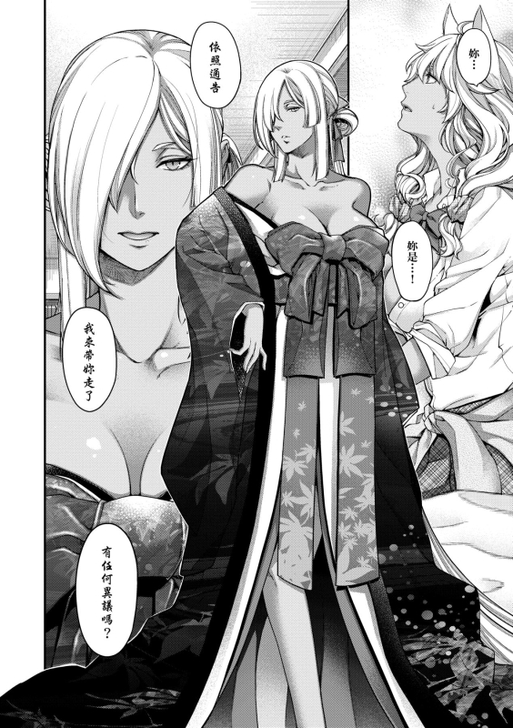 [Hiyoshi Hana] Meguriai no Kemono 廻逢的人外神 [Chinese]_164