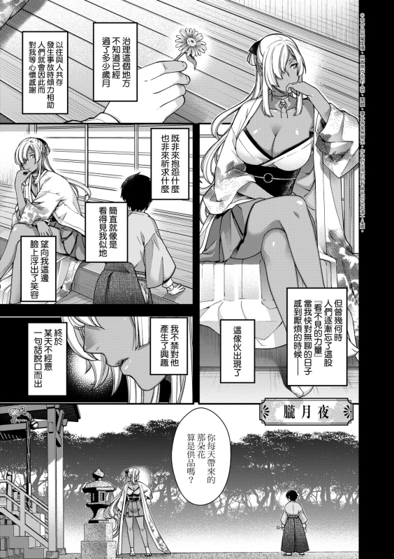 [Hiyoshi Hana] Meguriai no Kemono 廻逢的人外神 [Chinese]_165