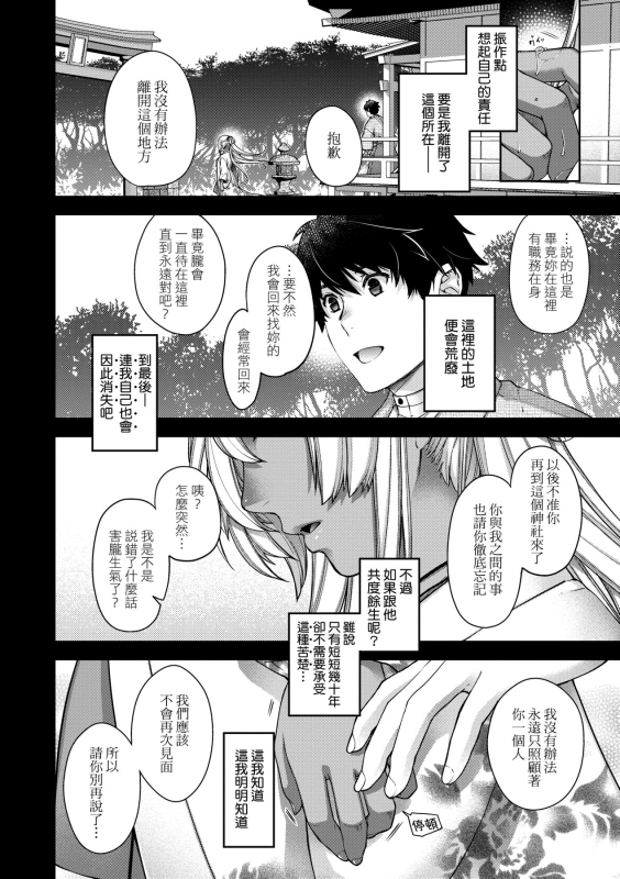 [Hiyoshi Hana] Meguriai no Kemono 廻逢的人外神 [Chinese]_176