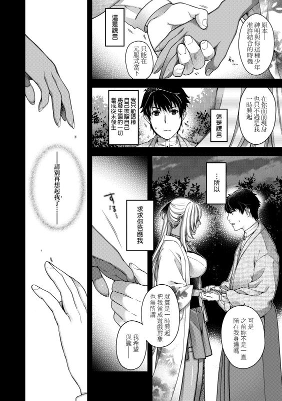 [Hiyoshi Hana] Meguriai no Kemono 廻逢的人外神 [Chinese]_178