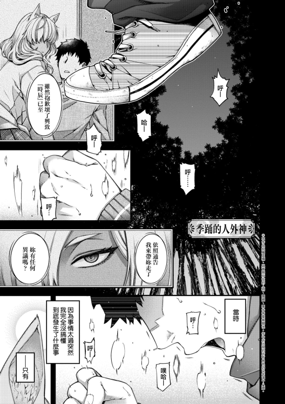 [Hiyoshi Hana] Meguriai no Kemono 廻逢的人外神 [Chinese]_183