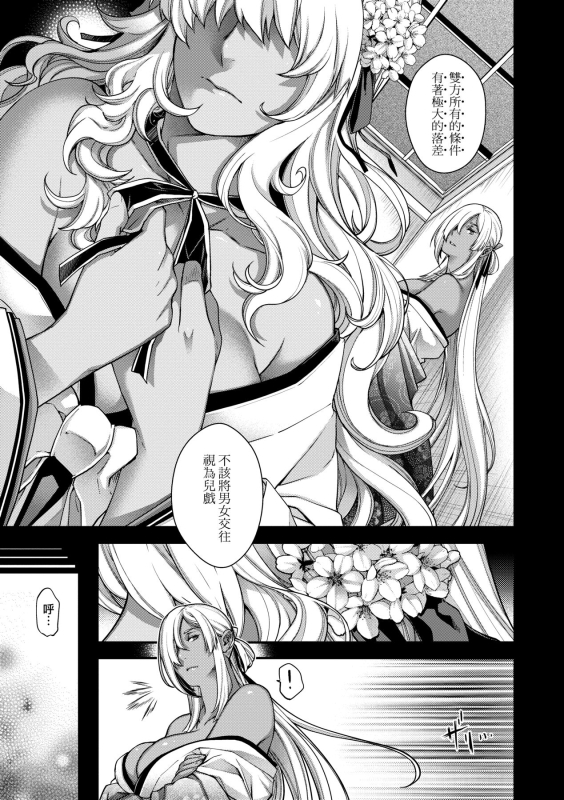 [Hiyoshi Hana] Meguriai no Kemono 廻逢的人外神 [Chinese]_189