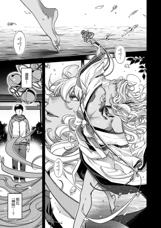 [Hiyoshi Hana] Meguriai no Kemono 廻逢的人外神 [Chinese]_201