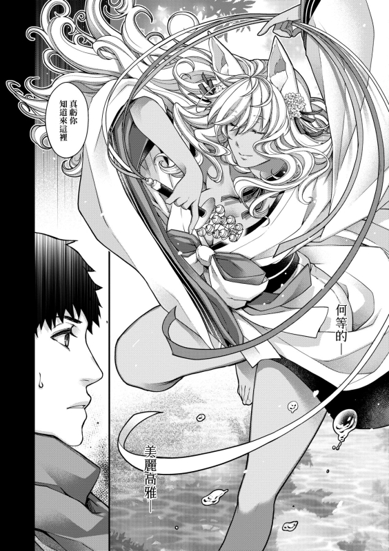 [Hiyoshi Hana] Meguriai no Kemono 廻逢的人外神 [Chinese]_202