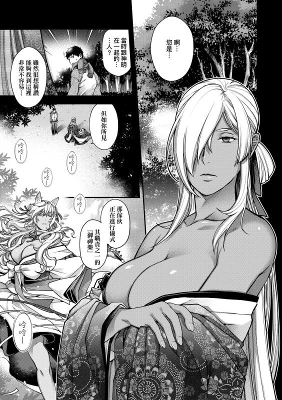 [Hiyoshi Hana] Meguriai no Kemono 廻逢的人外神 [Chinese]_203