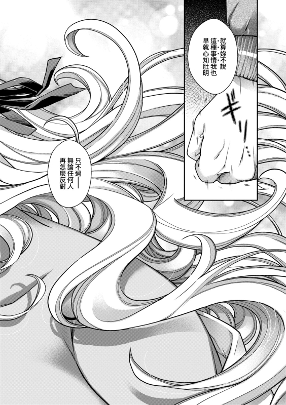 [Hiyoshi Hana] Meguriai no Kemono 廻逢的人外神 [Chinese]_208