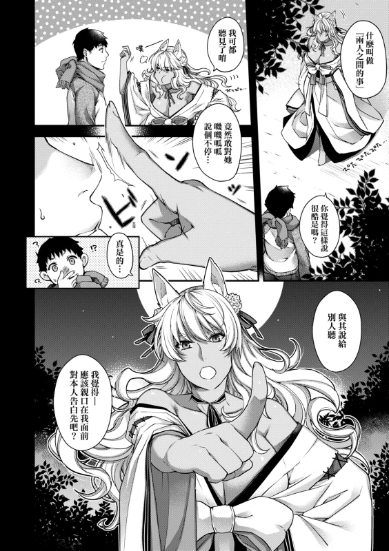 [Hiyoshi Hana] Meguriai no Kemono 廻逢的人外神 [Chinese]_212