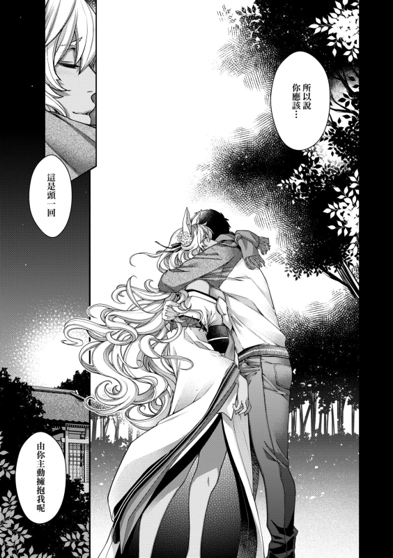 [Hiyoshi Hana] Meguriai no Kemono 廻逢的人外神 [Chinese]_213