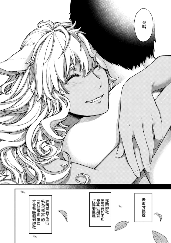 [Hiyoshi Hana] Meguriai no Kemono 廻逢的人外神 [Chinese]_222