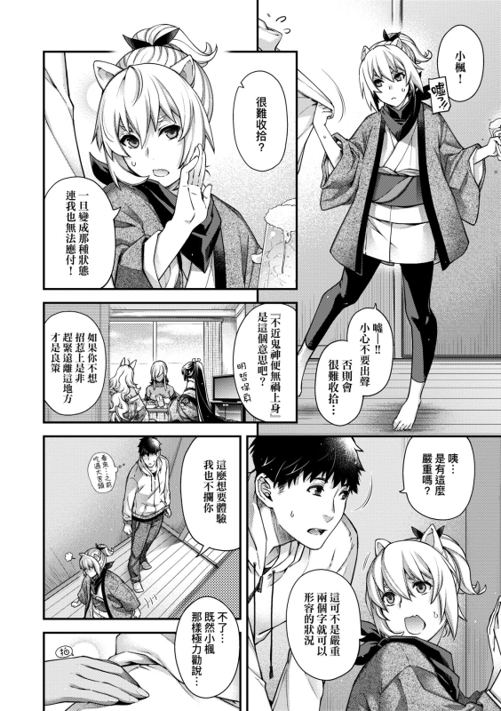 [Hiyoshi Hana] Meguriai no Kemono 廻逢的人外神 [Chinese]_228