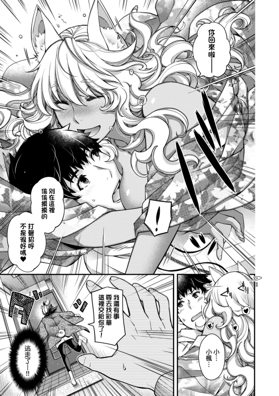 [Hiyoshi Hana] Meguriai no Kemono 廻逢的人外神 [Chinese]_229