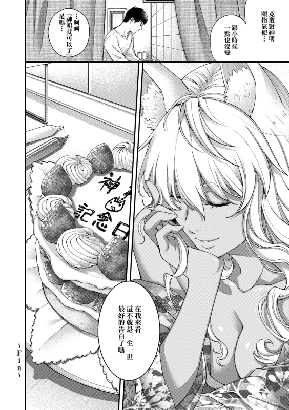 [Hiyoshi Hana] Meguriai no Kemono 廻逢的人外神 [Chinese]_270