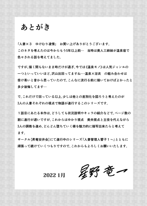 [Hoshino Ryuichi] Married Women × 3 Yukemuri Ryojo 1_54