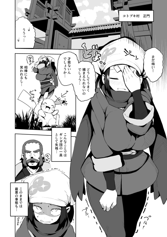 [Mannen Dokodoko Dondodoko (Tottotonero Tarou.)] POCKET BITCH LEGENDS (Pokémon Legends Arceus) [Digital]_02