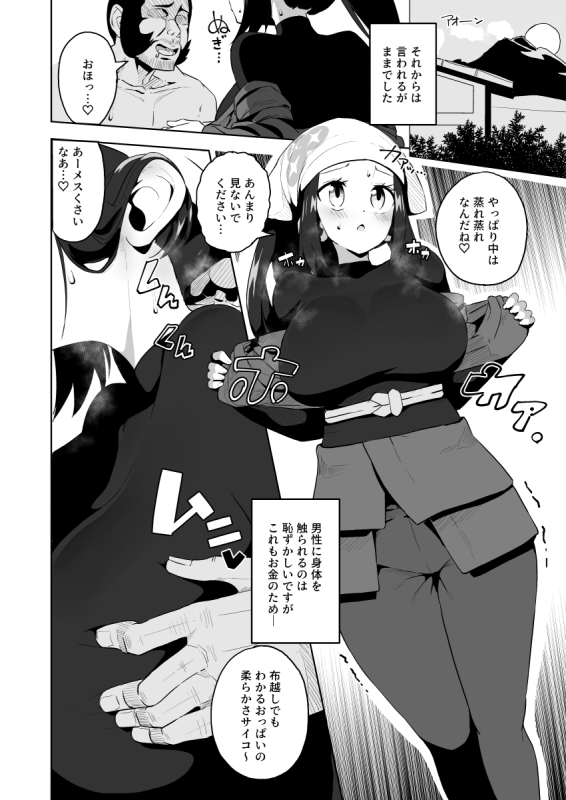 [Mannen Dokodoko Dondodoko (Tottotonero Tarou.)] POCKET BITCH LEGENDS (Pokémon Legends Arceus) [Digital]_12