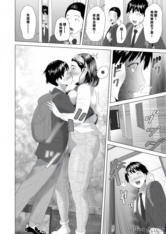 [Hy-dou (Hyji)] Kinjo Yuuwaku Boku ga Tonari no Okaa-san to Konna Koto ni Nacchau Hanashi 2 [Chinese]_07