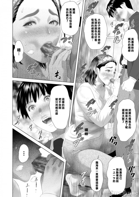 [Hy-dou (Hyji)] Kinjo Yuuwaku Boku ga Tonari no Okaa-san to Konna Koto ni Nacchau Hanashi 2 [Chinese]_13