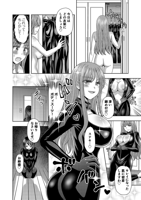 [Marialite (Yuukey)] Ore ga Watashi ni Naru Tame no Biyou Salon 3_29