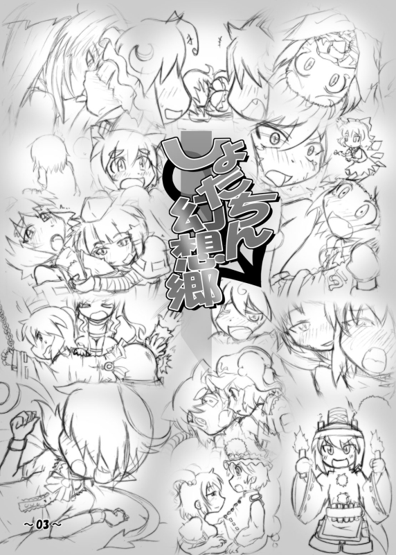 [Hydden World (Various)] Shota-chin Gensoukyou (Touhou Project) [Digital]_01