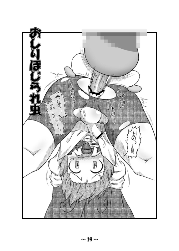 [Hydden World (Various)] Shota-chin Gensoukyou (Touhou Project) [Digital]_17