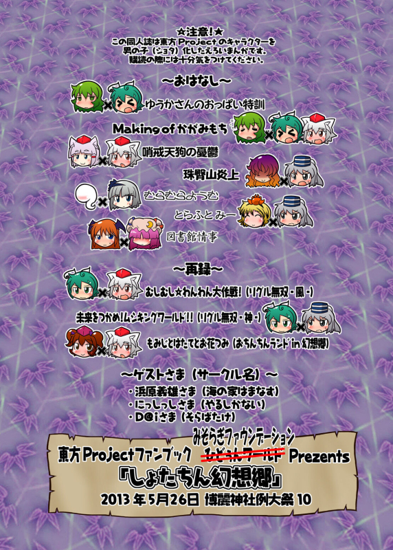 [Hydden World (Various)] Shota-chin Gensoukyou (Touhou Project) [Digital]_55