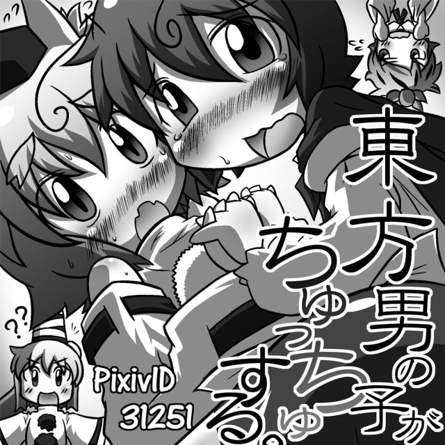 [Hydden World (Various)] Shota-chin Gensoukyou (Touhou Project) [Digital]_56