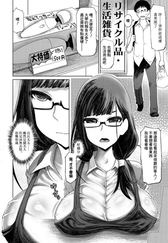 [Marukidou] Binbou Gakusei-san wa S Barai de OK yo! 窮學生精液支付哦可以! (COMIC Penguin Club 2021-08) [Chinese] [Dig_05