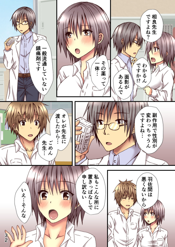 [Hyogetsu (Momonoki Fum)] Sagara Sensei no TS Keikenchi [Digital]_31