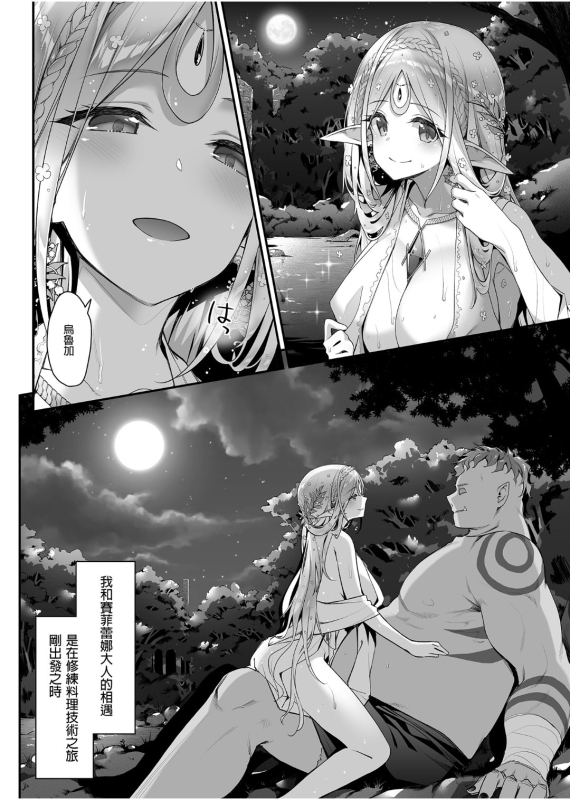 [Ichinose Land] Midara na Elf-san wa Orc-kun ga Osuki [Chinese] [Digital]_02