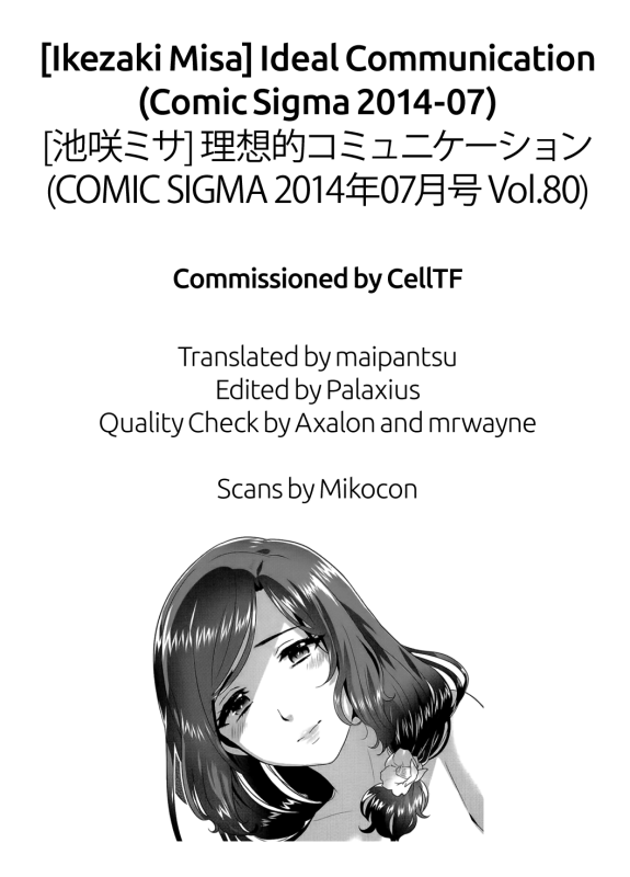 [Ikezaki Misa] Risouteki Communication Ideal Communication (COMIC SIGMA 2014-07 Vol. 80) [Engl_26