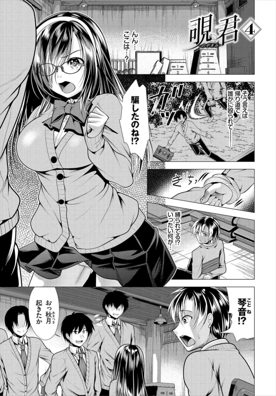 [Matsunami Rumi] Nozokimi Kanzenban_052