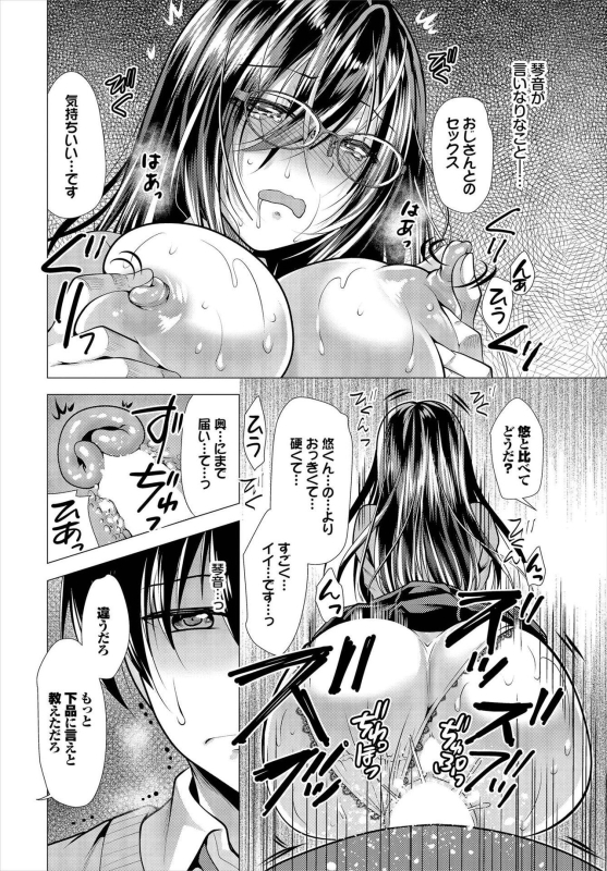 [Matsunami Rumi] Nozokimi Kanzenban_079