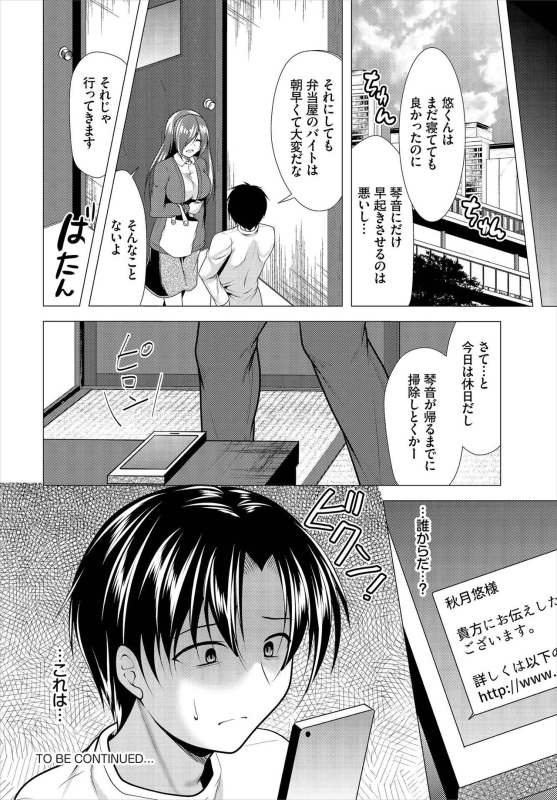 [Matsunami Rumi] Nozokimi Kanzenban_099