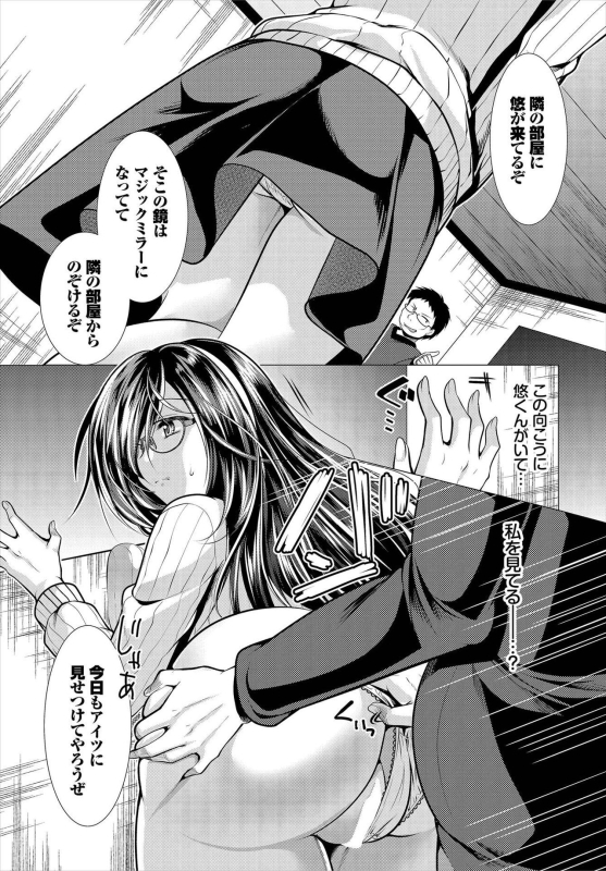 [Matsunami Rumi] Nozokimi Kanzenban_118