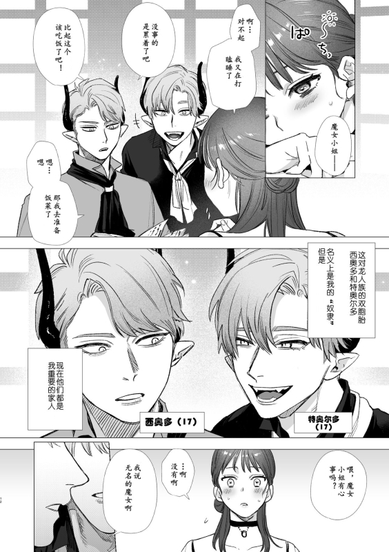 [Mauve (Oniben Katze)] dog eat dog era ~Ryuujinzoku Dorei no Futago to Saimin Koubi~ _11