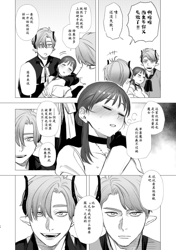 [Mauve (Oniben Katze)] dog eat dog era ~Ryuujinzoku Dorei no Futago to Saimin Koubi~ _15