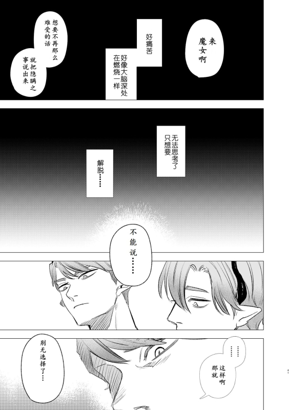 [Mauve (Oniben Katze)] dog eat dog era ~Ryuujinzoku Dorei no Futago to Saimin Koubi~ _40