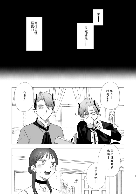 [Mauve (Oniben Katze)] dog eat dog era ~Ryuujinzoku Dorei no Futago to Saimin Koubi~ _42