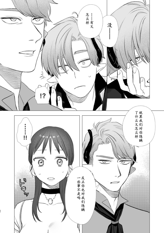 [Mauve (Oniben Katze)] dog eat dog era ~Ryuujinzoku Dorei no Futago to Saimin Koubi~ _43