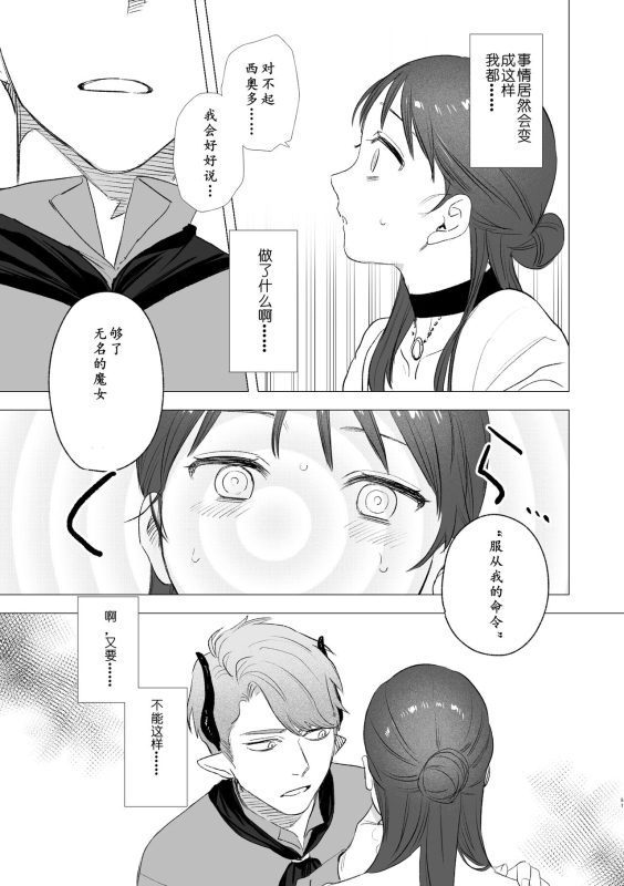 [Mauve (Oniben Katze)] dog eat dog era ~Ryuujinzoku Dorei no Futago to Saimin Koubi~ _50